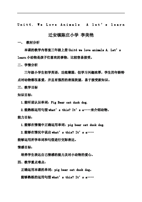 小学英语三年级上册第四单元