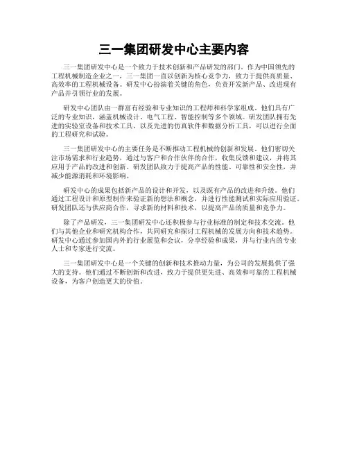 三一集团研发中心主要内容