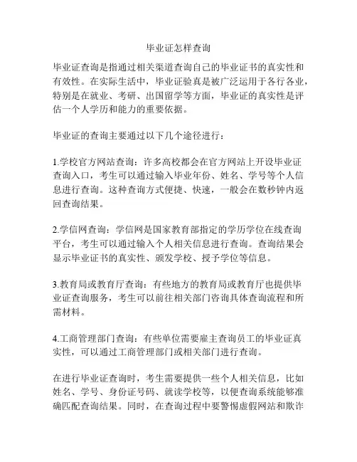 毕业证怎样查询