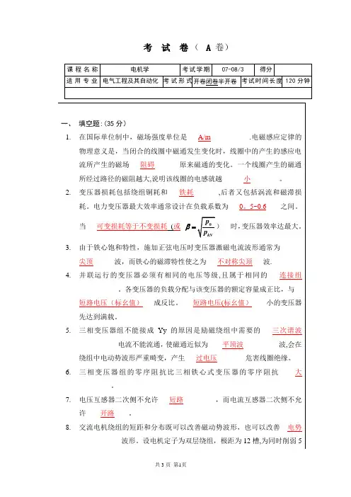 电机学期末考试试卷大全(附答案)