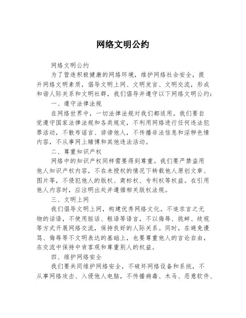 网络文明公约