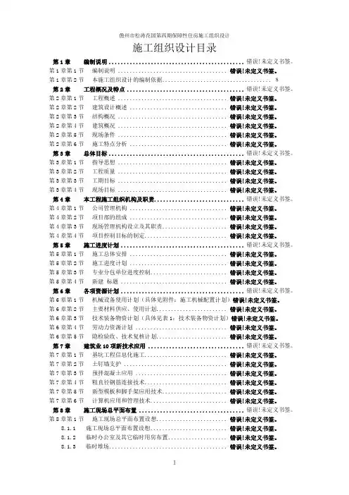 施工组织设计方案
