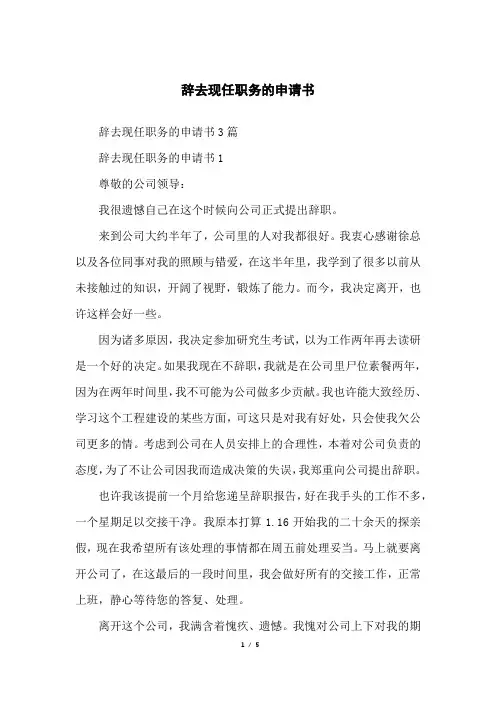 辞去现任职务的申请书