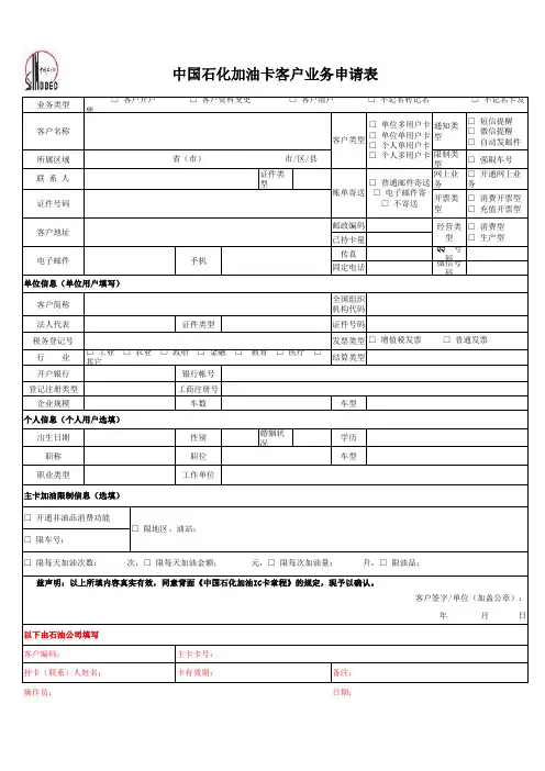 中国石油业务办理申请表