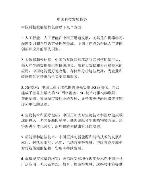 中国科技发展趋势