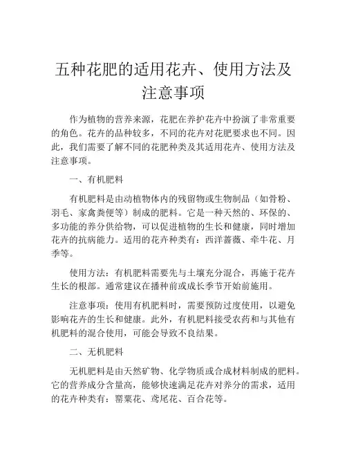 五种花肥的适用花卉、使用方法及注意事项