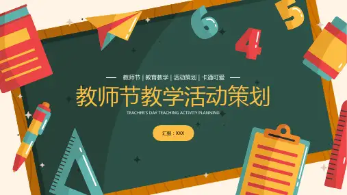 教师节主题PPT模板88