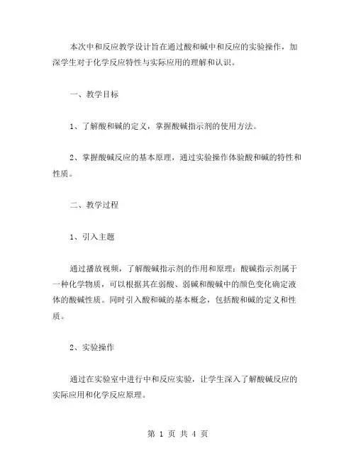 酸和碱的中和反应教学设计范文