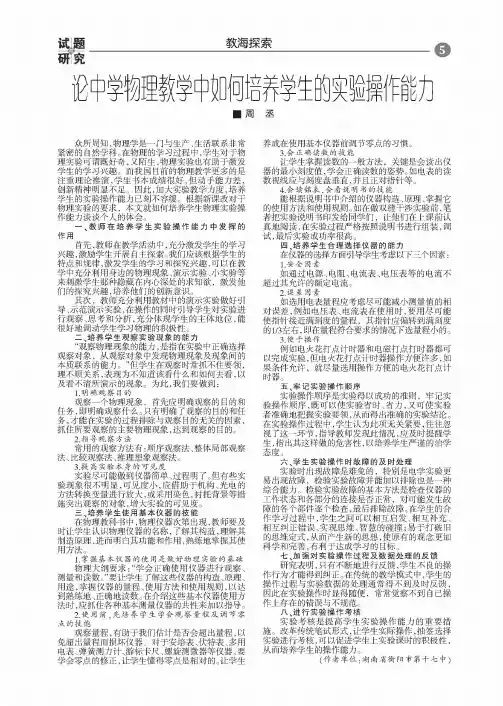 论中学物理教学中如何培养学生的实验操作能力