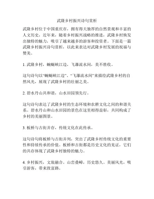 武隆乡村振兴诗句赏析
