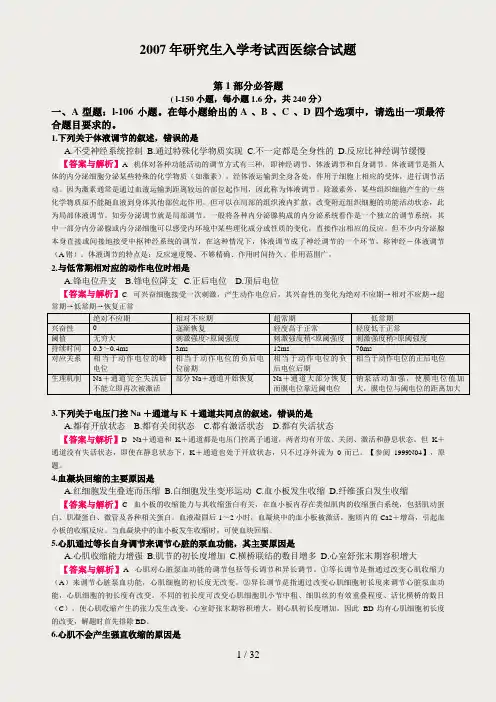 2007年西医综合试题、答案及解析