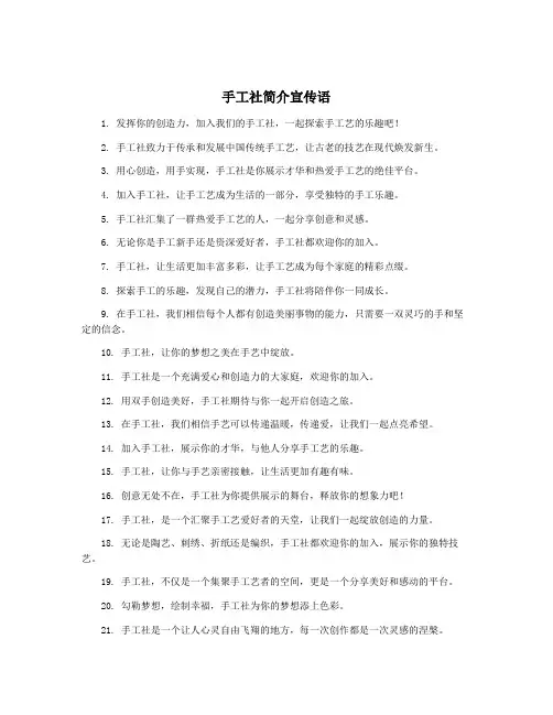 手工社简介宣传语