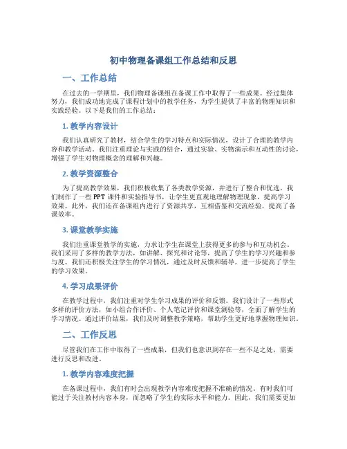 初中物理备课组工作总结和反思