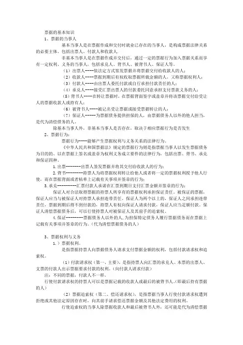 票据的基本知识