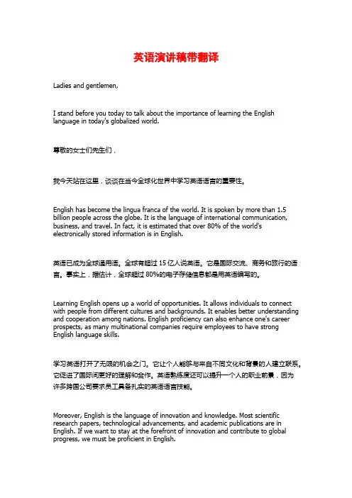 英语演讲稿带翻译