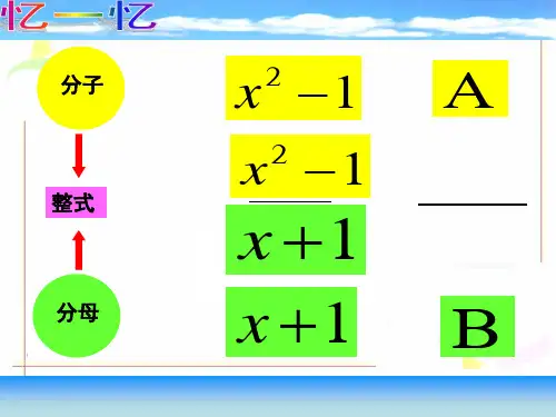 北师大版八年级下册5.1.2 认识分式(2)课件(共27张PPT)