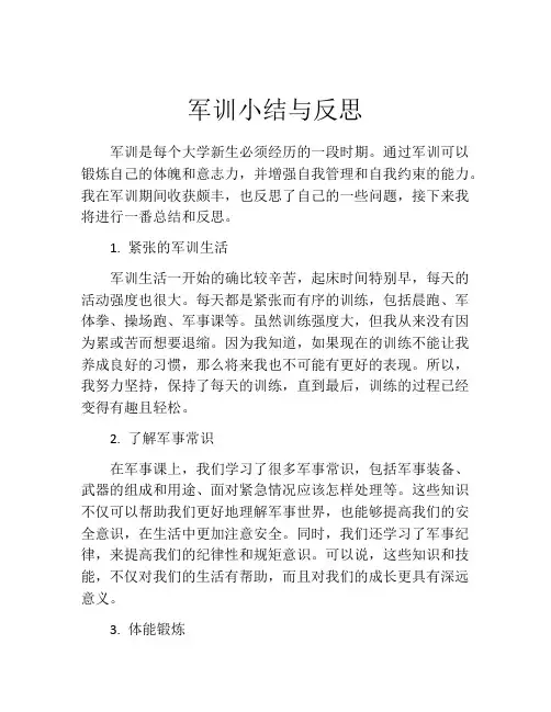 军训小结与反思