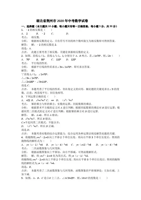 荆州市2020年部编人教版中考数学试题及答案精析.doc