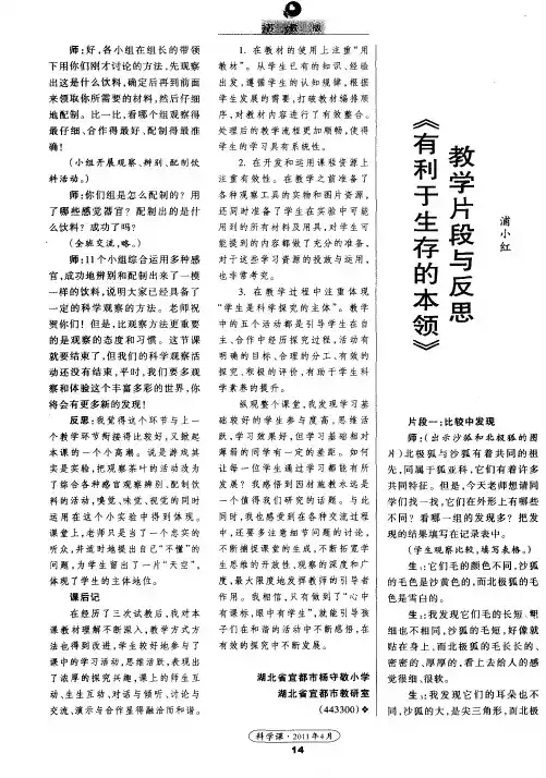 《有利于生存的本领》教学片段与反思