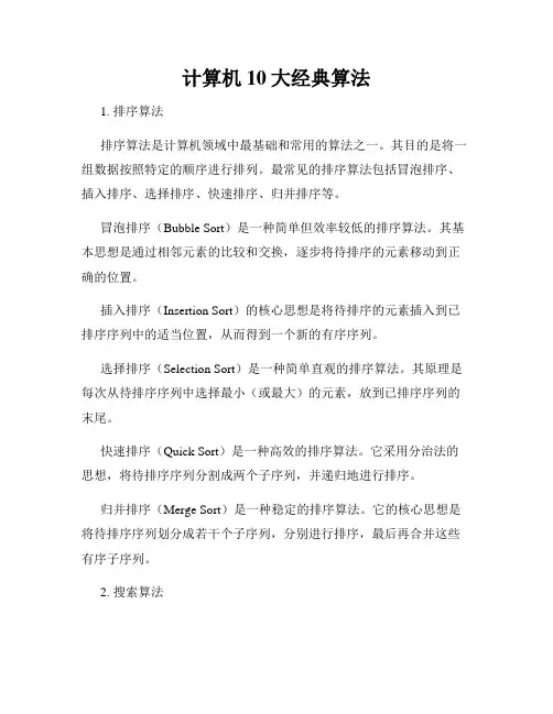 计算机10大经典算法