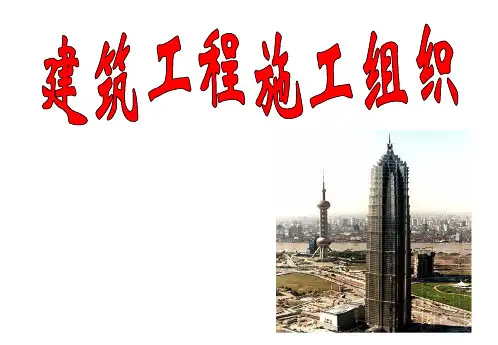  流水施工的基本原理讲解学习
