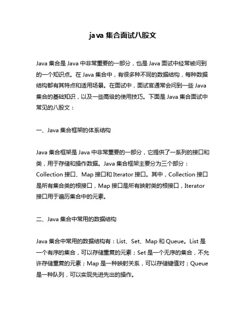 java集合面试八股文