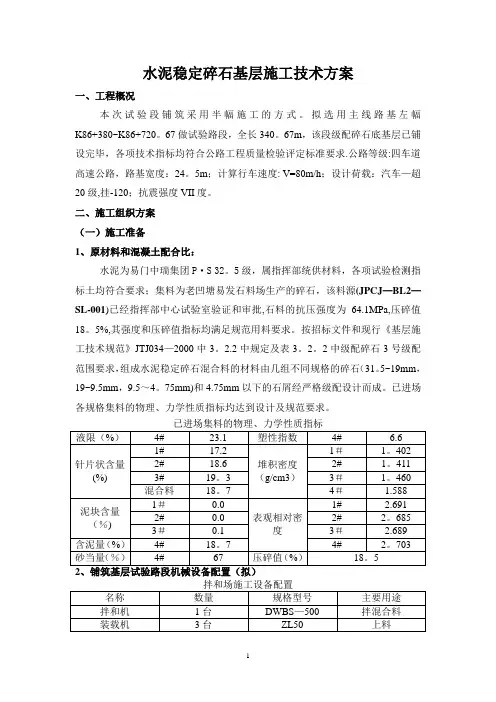 水稳基层试验段施工技术方案