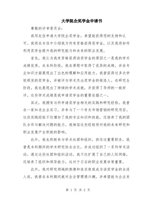 大学院企奖学金申请书