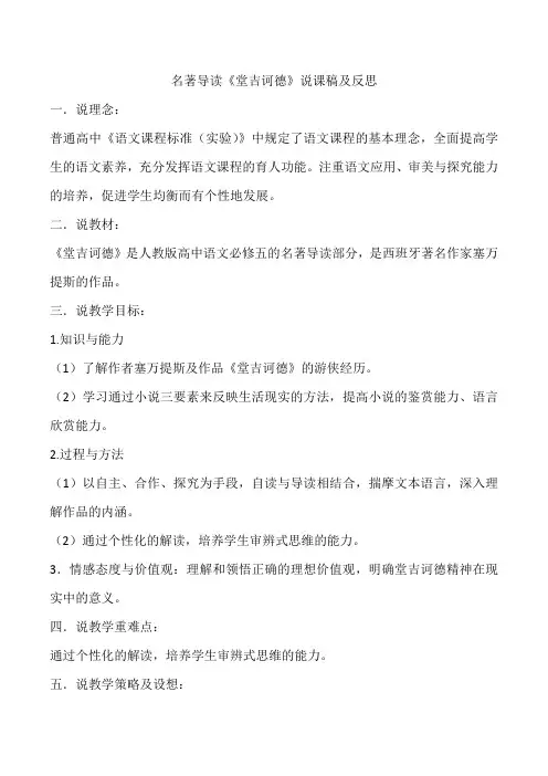 名著导读《堂吉诃德》说课稿及反思