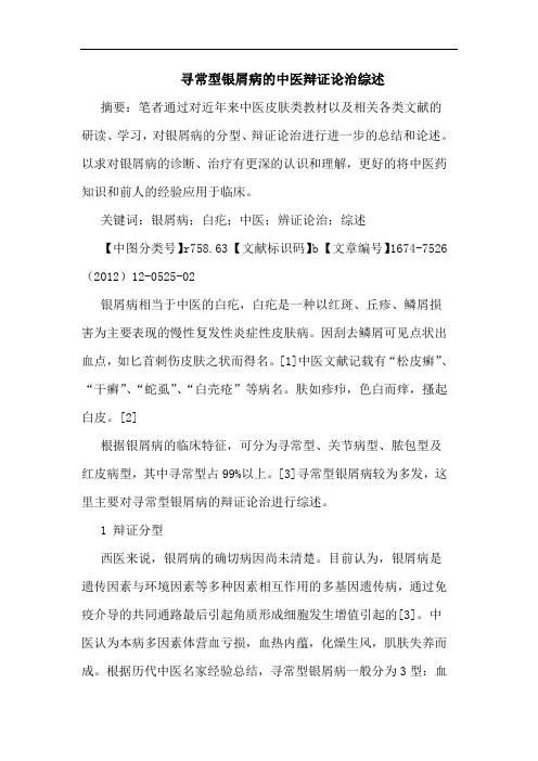 寻常型银屑病的中医辩证论治