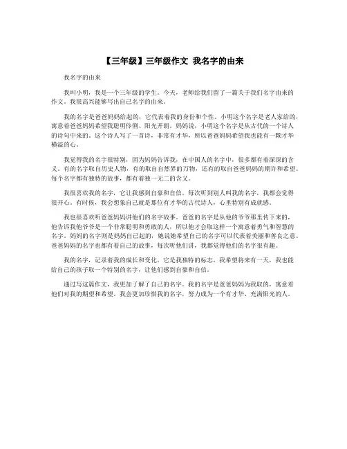 【三年级】三年级作文 我名字的由来
