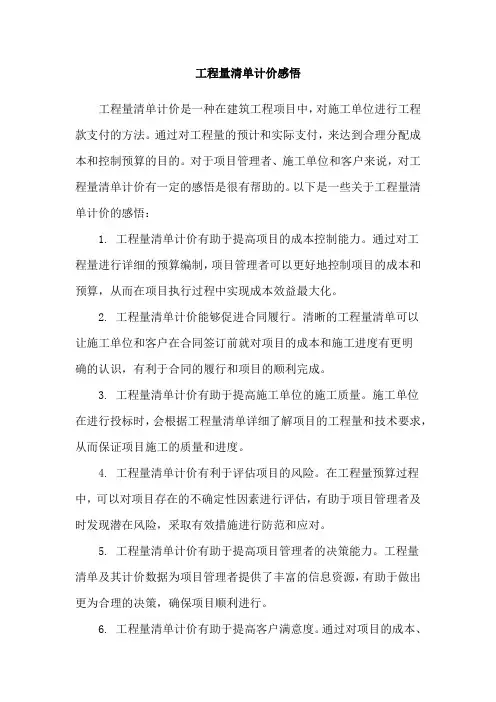 工程量清单计价感悟