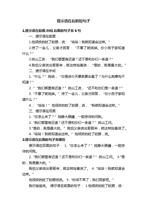 提示语在后的短句子