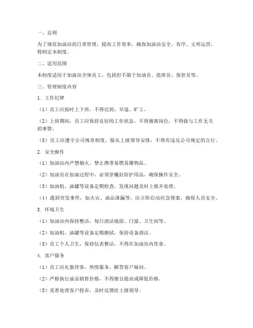 加油日常管理制度