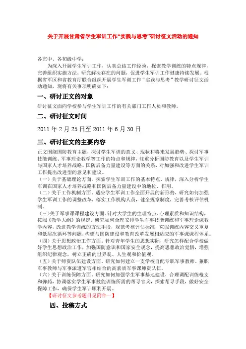 军训论文参考题目