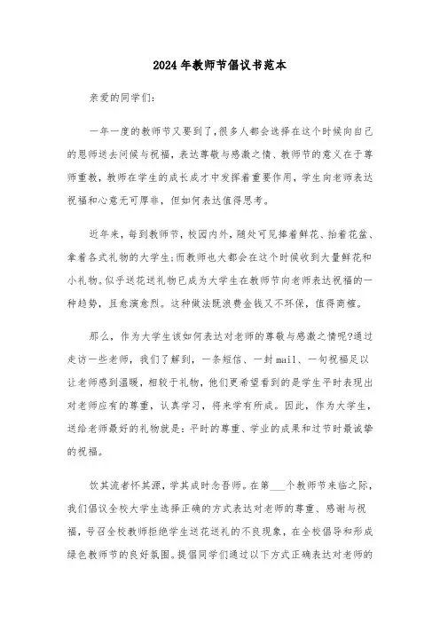 2024年教师节倡议书范本(四篇)