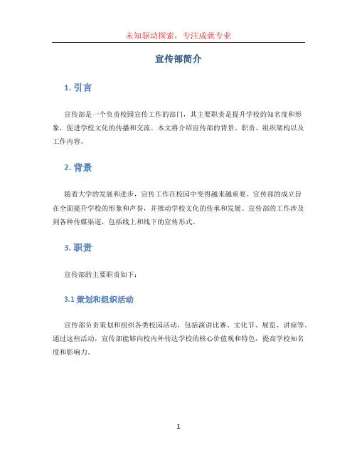 宣传部简介 (2)