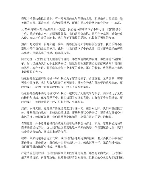 告别魔兽走心文案部落