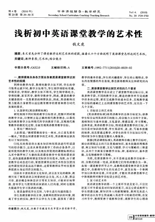 浅析初中英语课堂教学的艺术性