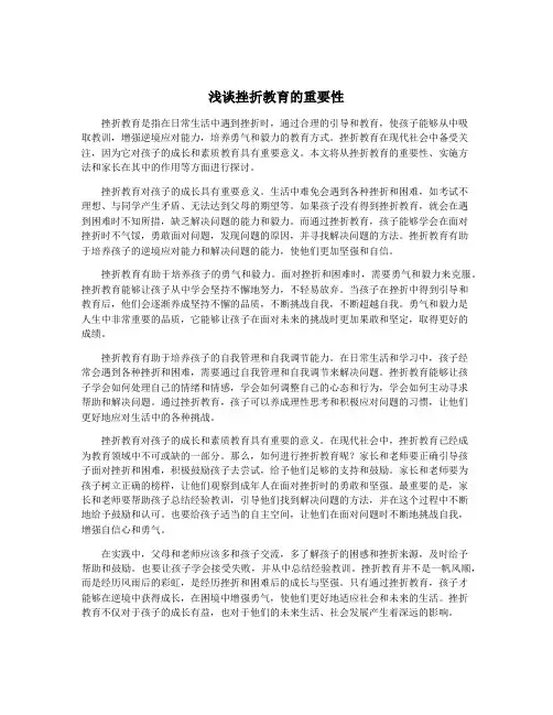 浅谈挫折教育的重要性