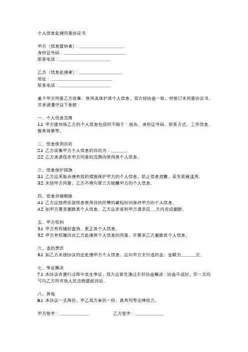 个人信息处理同意协议书