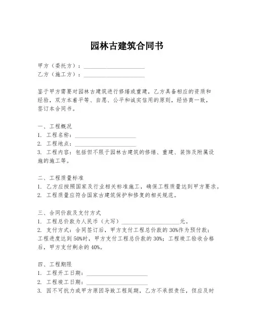园林古建筑合同书