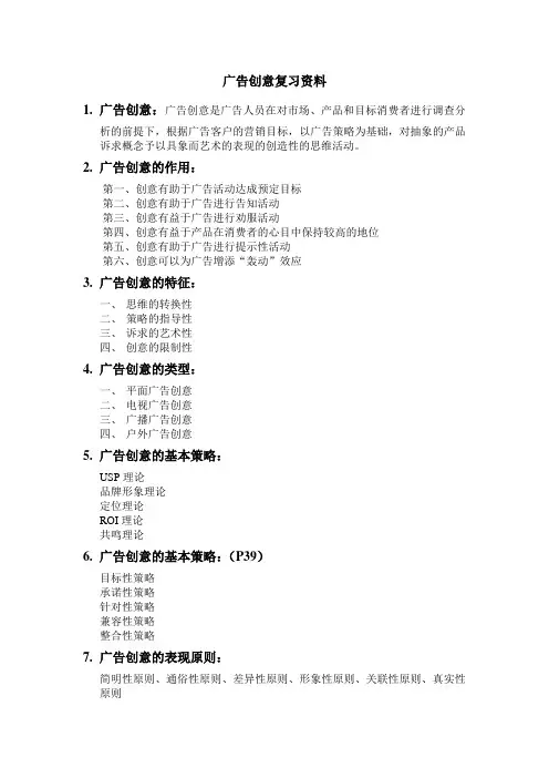 广告创意复习资料