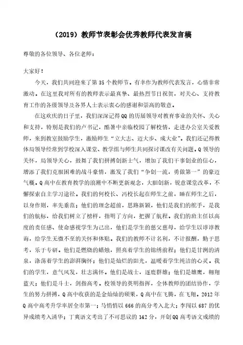 (2019)教师节表彰会优秀教师代表发言稿