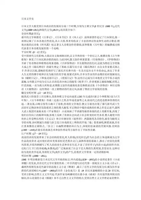 日本文学史