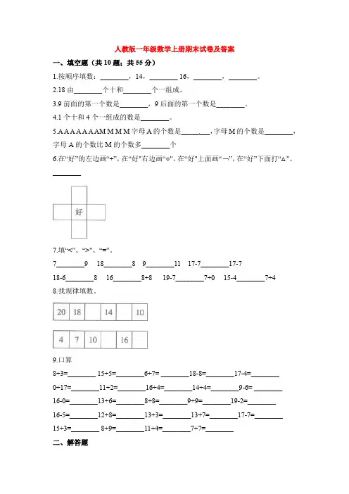 【5套打包】淄博市小学一年级数学上期末考试单元综合练习题及答案