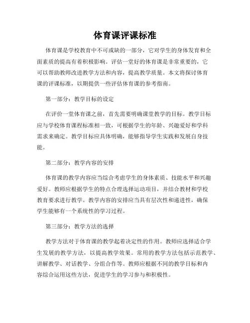 体育课评课标准