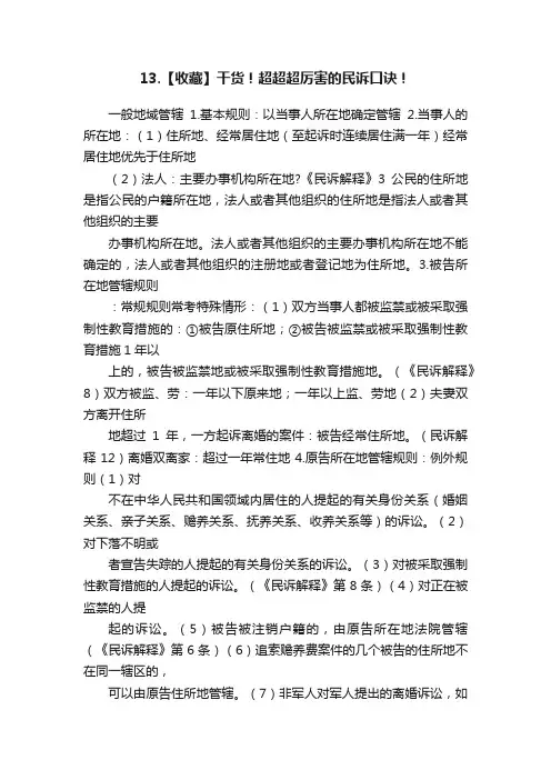13.【收藏】干货！超超超厉害的民诉口诀！