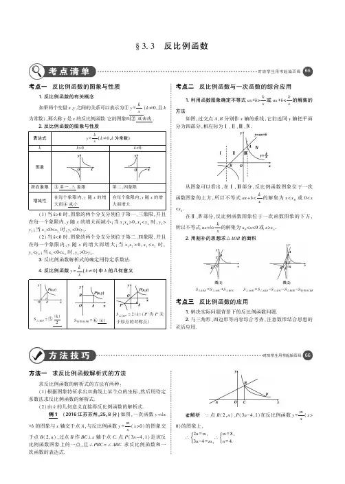 (广东专版)2019年中考数学一轮复习专题3函数及其图像3.3反比例函数(讲解部分)素材(pdf)