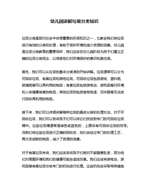 幼儿园讲解垃圾分类知识